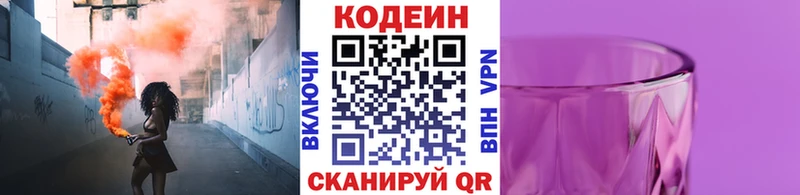 hydra ссылки  Малмыж  Codein Purple Drank  даркнет сайт 